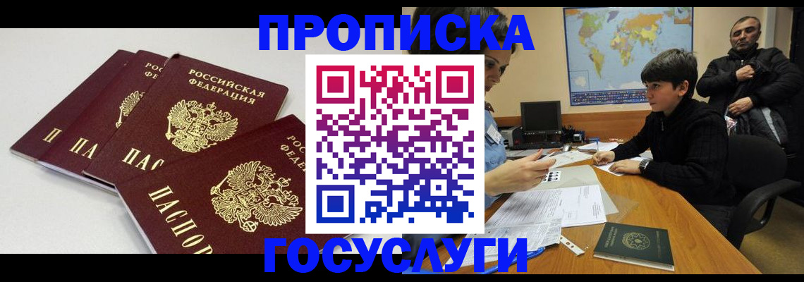 прописка для военкомата в Кургане