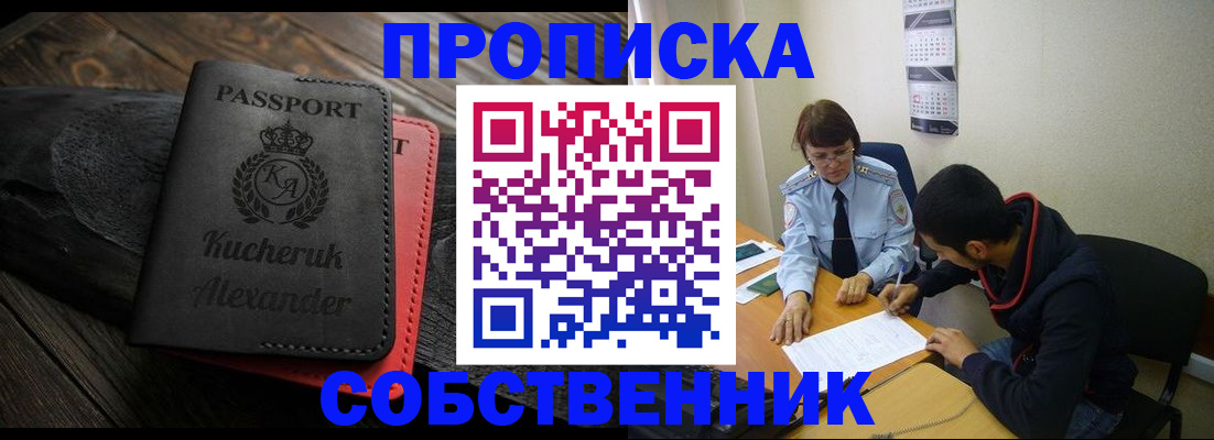 прописка регистрация в Кургане